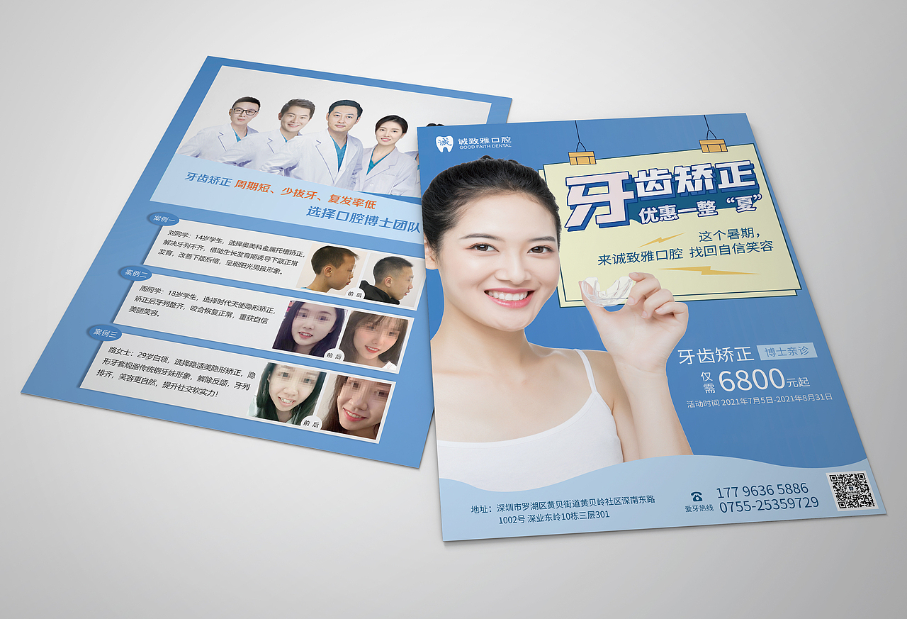 DM单 口腔 及户外大屏展示（图ZMjgwODI1NDU2） - 宣传物料 - 站酷设计师celine祁原创素材 - 站酷ZCOOL