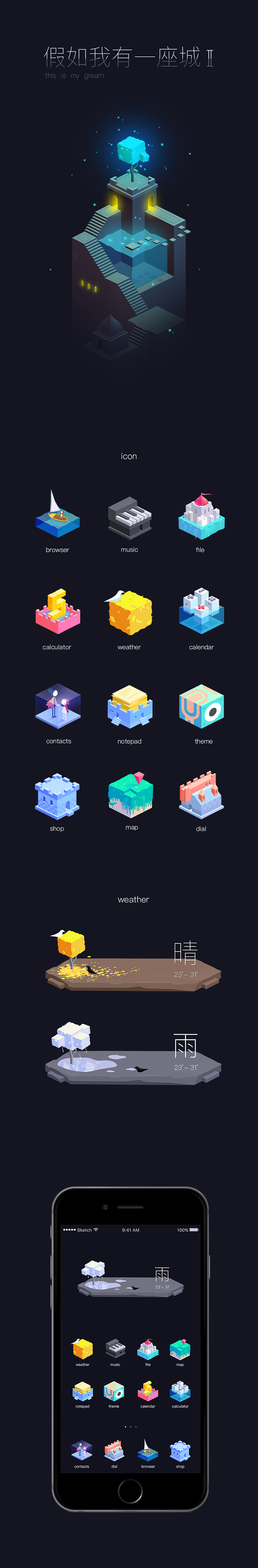 假如我有一座城2（图ZODgwNDQxMTI=） - 主题/皮肤 - 站酷设计师嘻有XIU原创素材 - 站酷ZCOOL