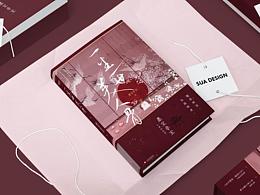 墨宝非宝著《一生一世美人骨》书籍设计