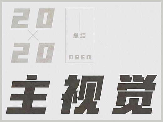 总结 | 第一趴（个人主页-ZNTM3MDA0Mjg=） - 其他网页 - 站酷设计师plinplin原创素材 - 站酷ZCOOL