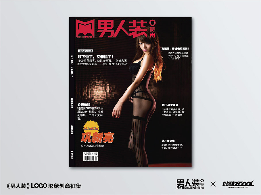 男人装LOGO《都市的男人》