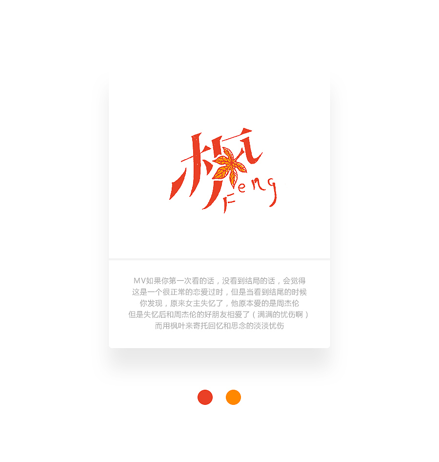 字画字说《周杰伦的那些歌》100曲（图ZOTEwOTY0NTI=） - 字体/字形 - 站酷设计师豆腐小僧原创素材 - 站酷ZCOOL