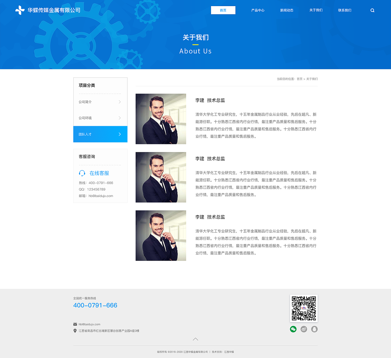 金属企业官网设计