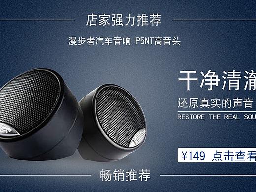 淘宝海报汽车产品集