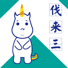 麦麦提金融吉祥物——麦萌上海话表情包
