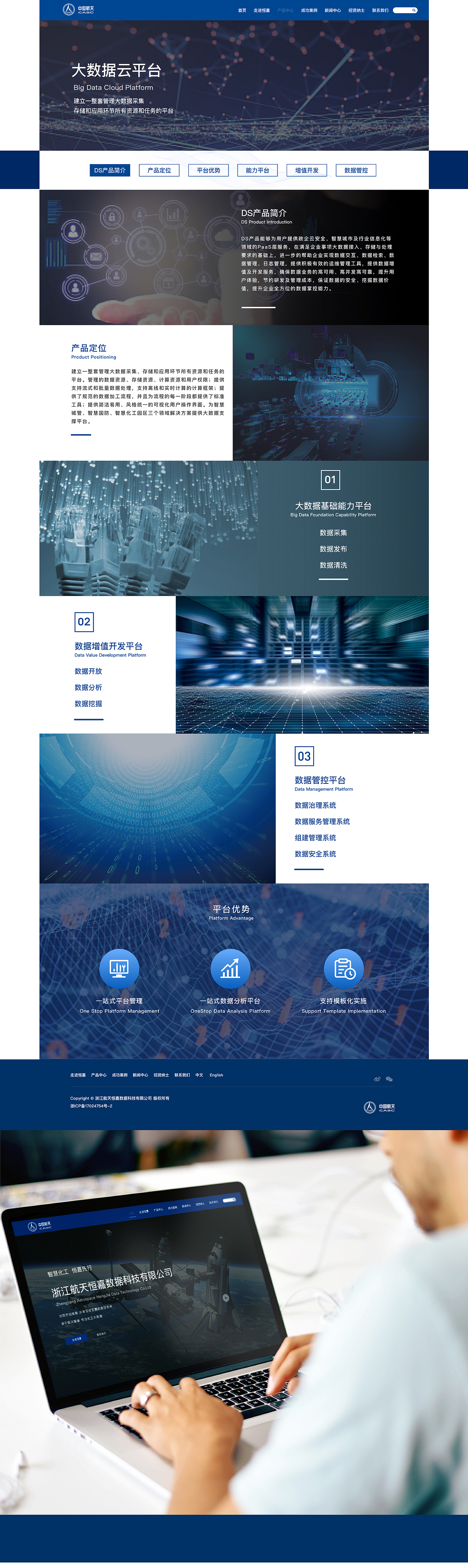 数据科技有限公司官网设计2.0