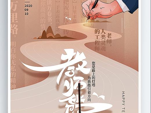 教师节海报
