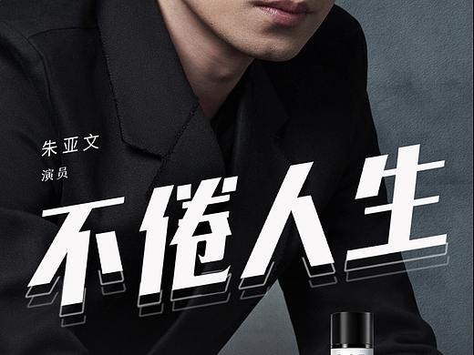 《不倦人生》