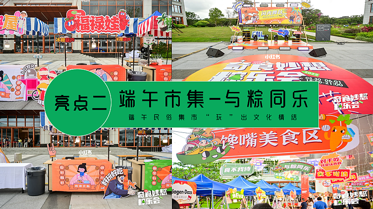 2024乘风破浪你最出粽端午节市集主题活动策划方案-44P