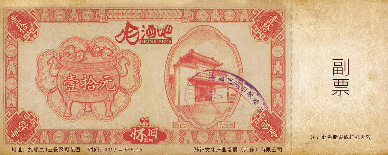 大连国际樱花节