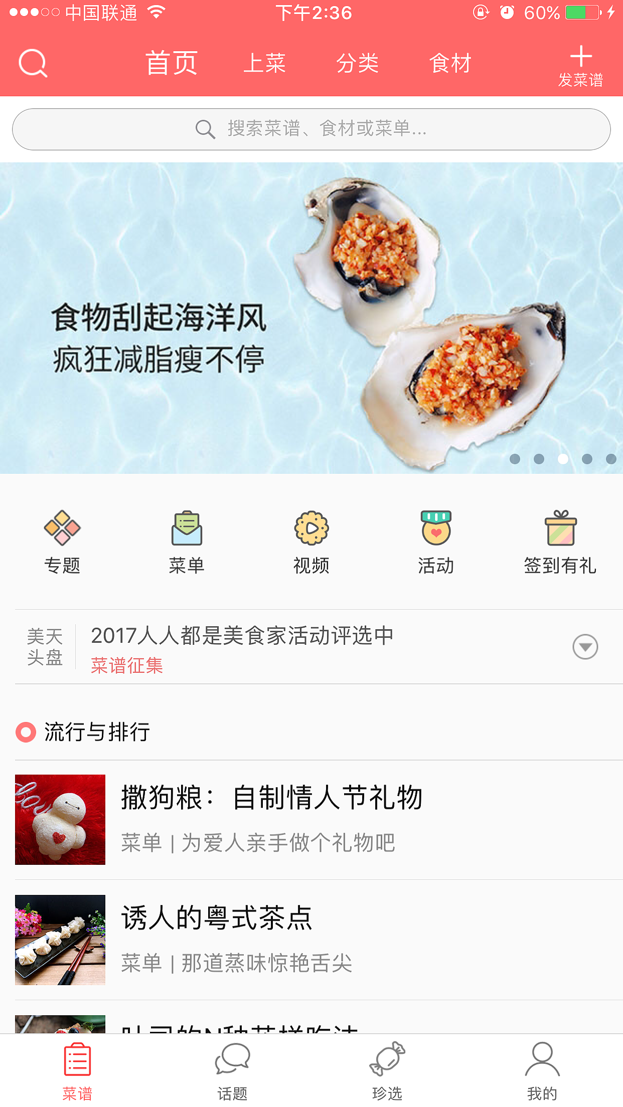 美食天下app