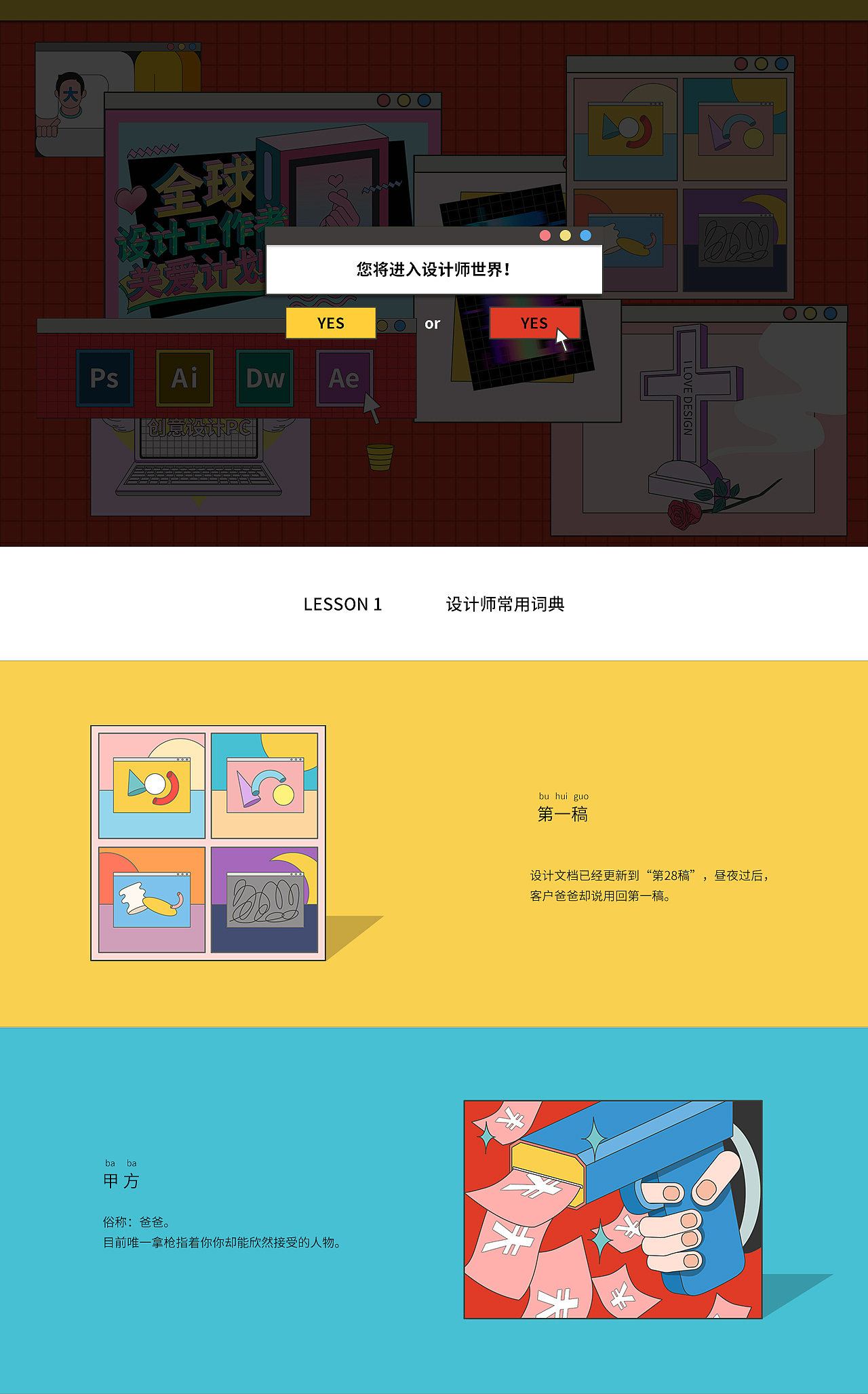 设计师的世界其实很好了解（图ZMTc0MjU4MjYw） - 艺术插画 - 站酷设计师NOE柚原创素材 - 站酷ZCOOL
