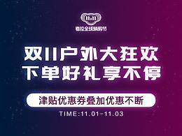 双十一
