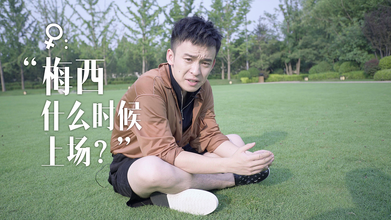 新浪时尚-《老师好》董子健教你欧洲杯如何做衬职女友