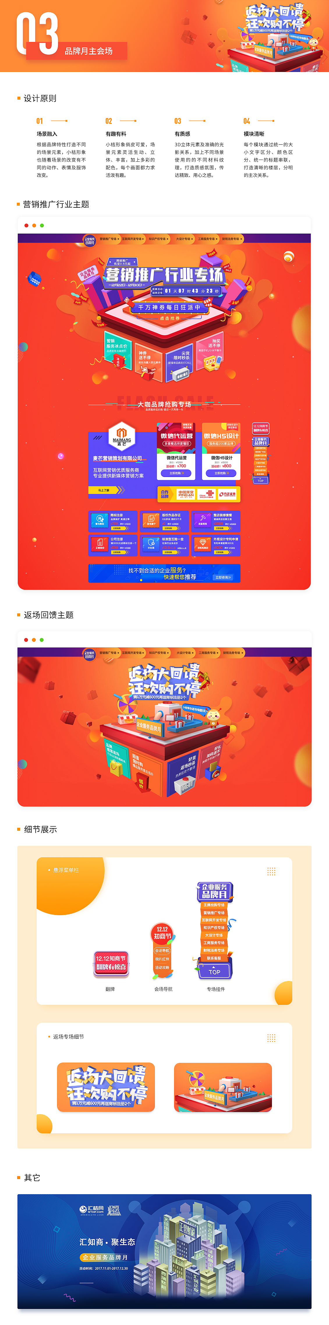 汇桔网双十二知商节线上设计项目总结