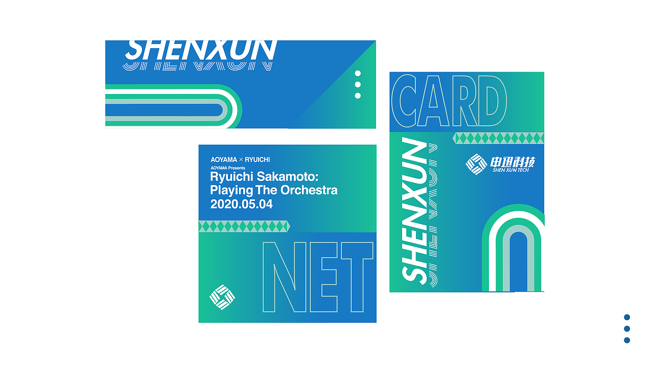 科技公司形象设计-申讯科技（图ZMjI2NDQyMzcy） - 品牌 - 站酷设计师阿泽v原创素材 - 站酷ZCOOL