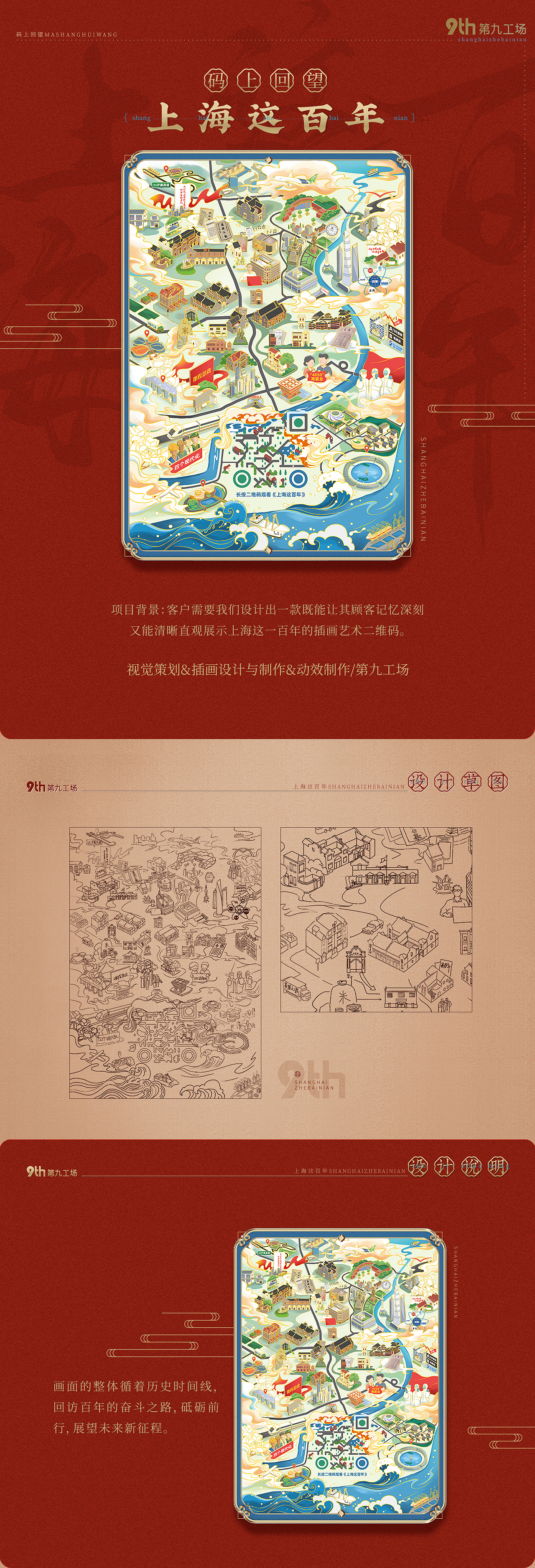上海這百年 原創(chuàng)插畫 藝術(shù)二維碼 項目賞析 第九工場（圖ZMjgwMjcxOTky） - 商業(yè)插畫 - 站酷設(shè)計師第九工場二維碼原創(chuàng)素材 - 站酷ZCOOL