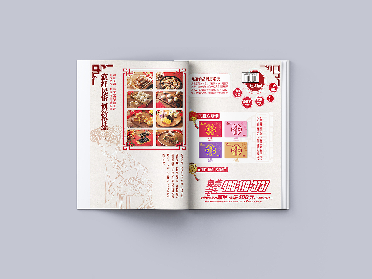 台湾元祖元祖新年产品宣传册（图ZNjY0NzM2OTI=） - 书籍/画册 - 站酷设计师charloote原创素材 - 站酷ZCOOL