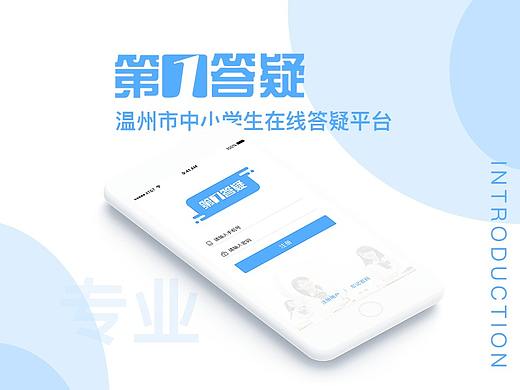 第一答疑APP