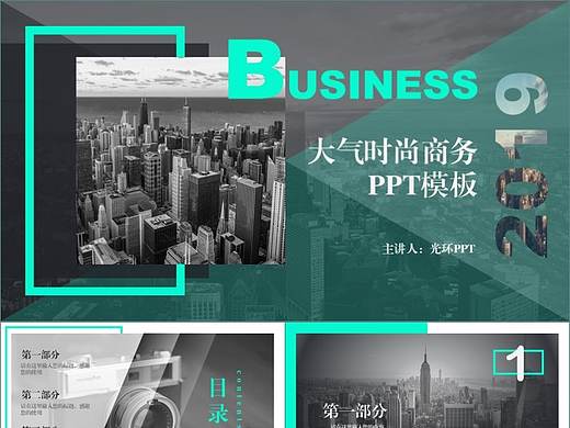 时尚商务PPT模板