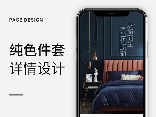 纯色四件套产品详情页