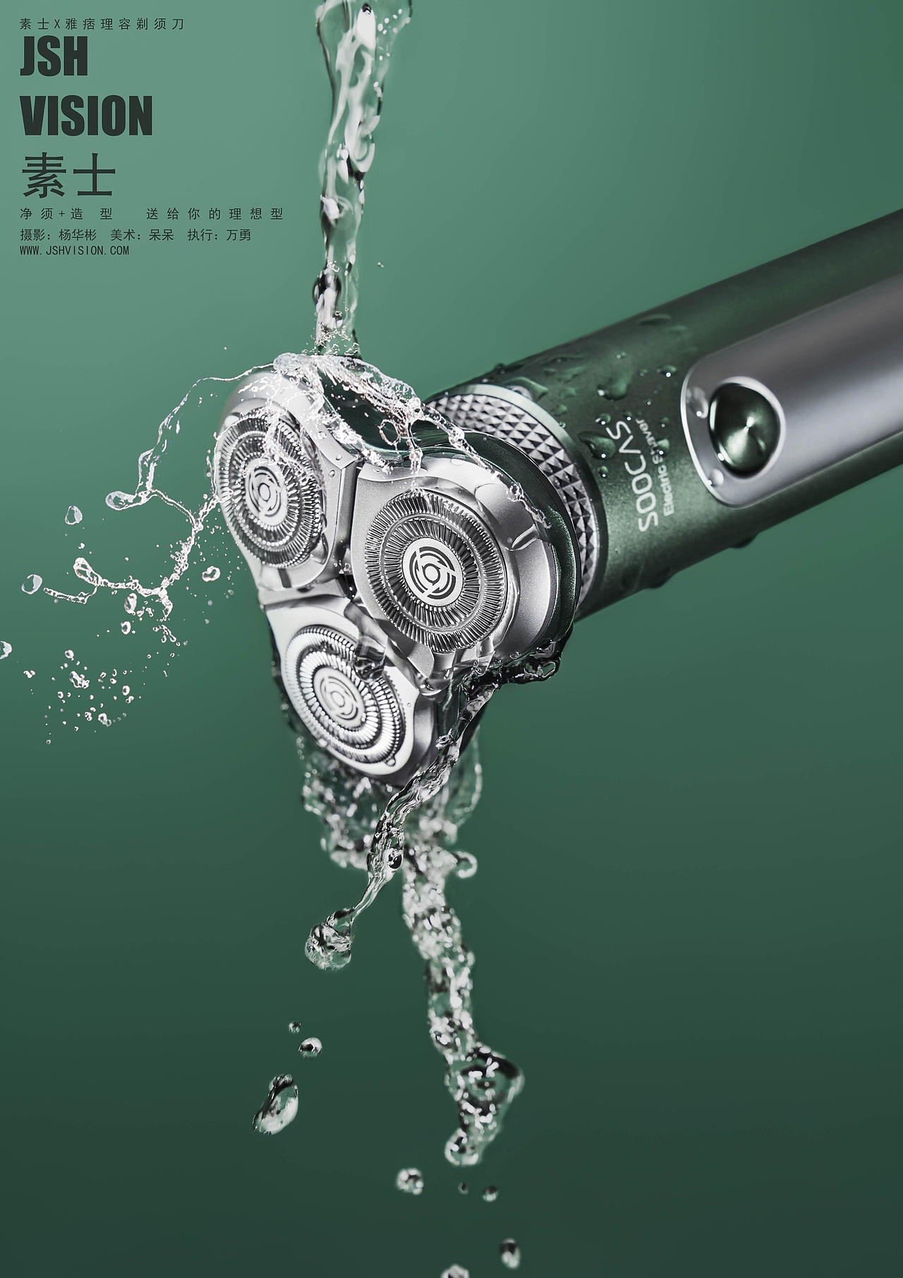 素士-雅痞理容剃须刀（图ZMjI3MzcxMTky） - 产品摄影 - 站酷设计师杨华彬原创素材 - 站酷ZCOOL