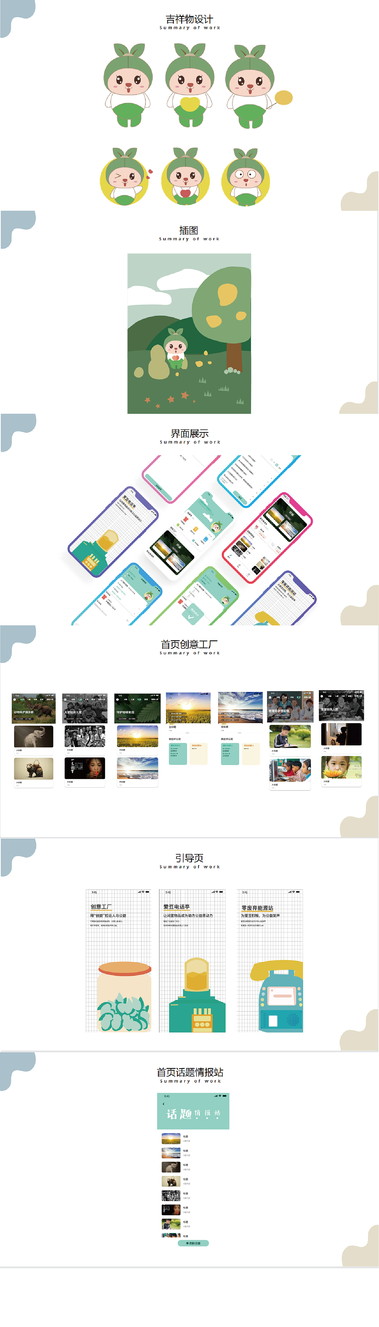 綠葉回收（圖ZMjYxMjQ5Mjg0） - APP界面 - 站酷設(shè)計師蔡靜新原創(chuàng)素材 - 站酷ZCOOL