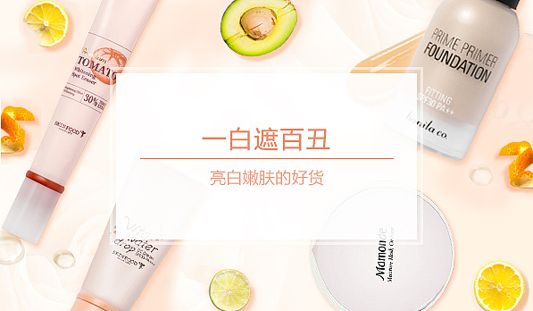 淘宝banner/美妆海报/活动入口（图ZNTEyMjA0Njg=） - 电商 - 站酷设计师多多Dora原创素材 - 站酷ZCOOL