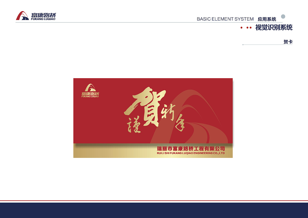 富康路桥VI提案（图ZNjQzMjgxODQ=） - 品牌 - 站酷设计师ynyanghao原创素材 - 站酷ZCOOL