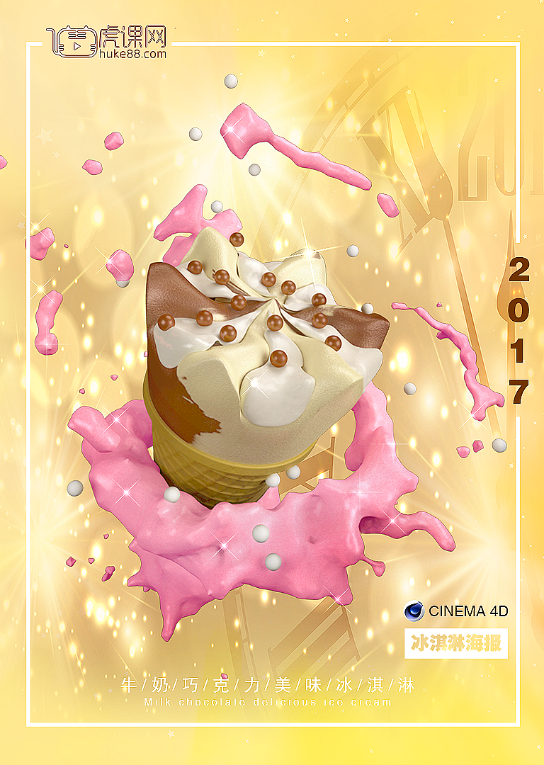冰淇淋海报案例