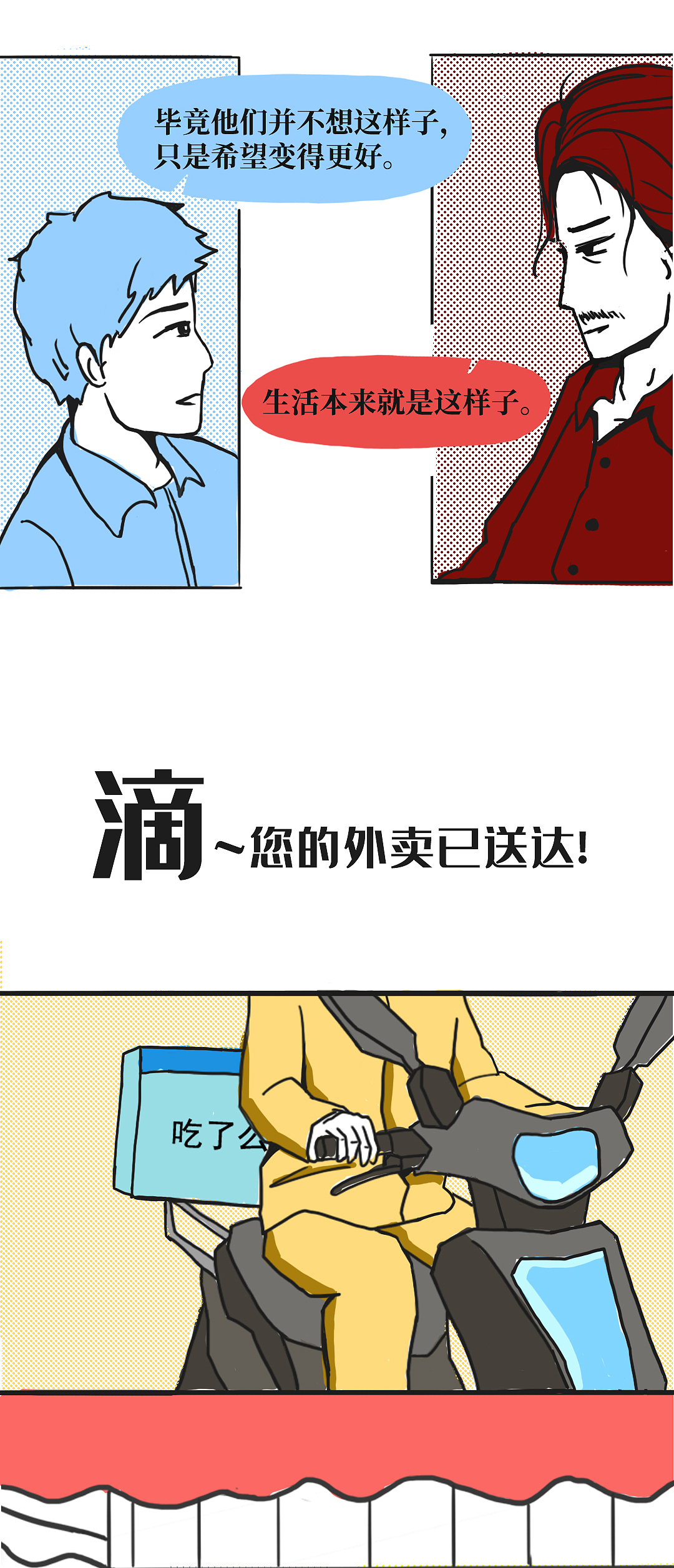 人生回收站——大海篇（下）（图ZMjM0NzcyMzY0） - 中/长篇漫画 - 站酷设计师Honch原创素材 - 站酷ZCOOL