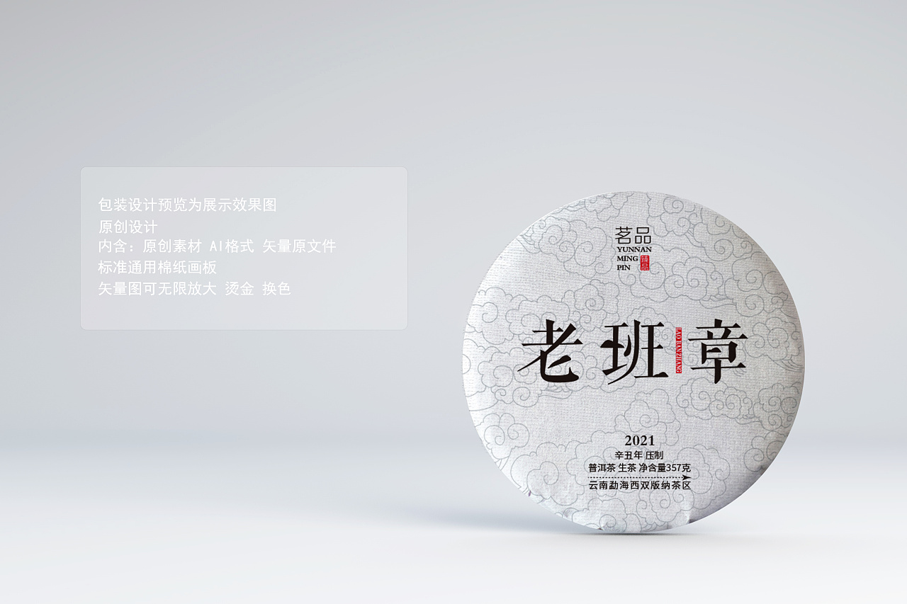 普洱茶棉纸包装设计