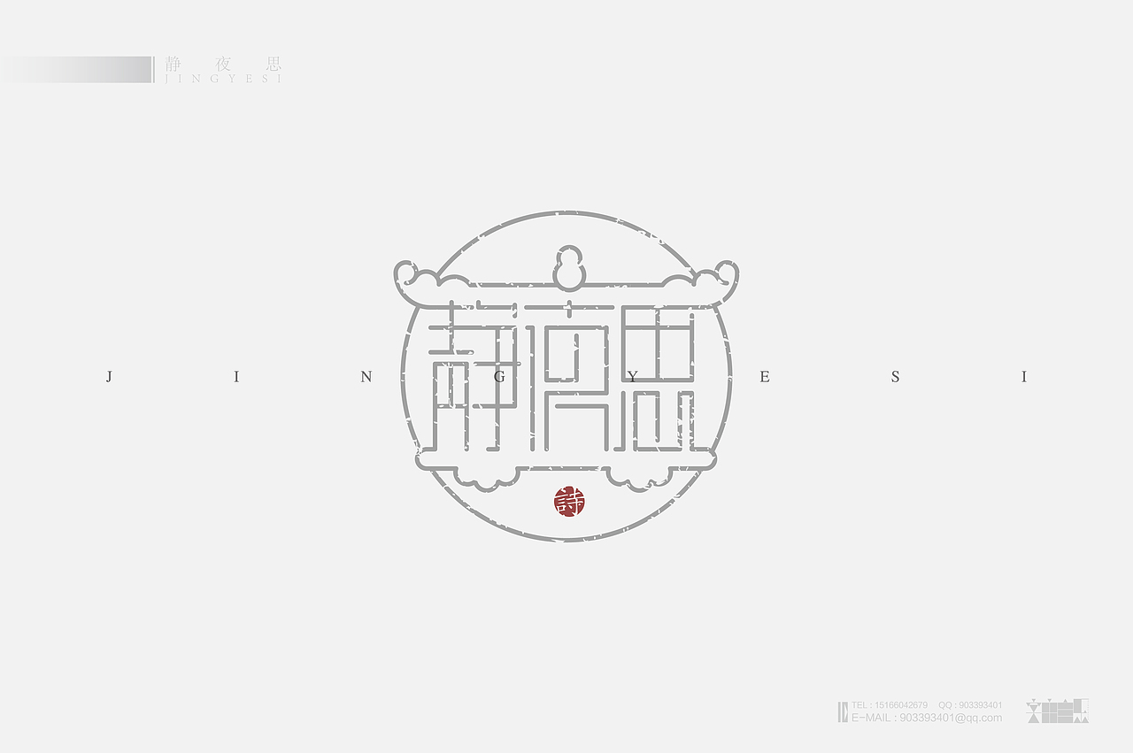 《“心中的诗词系列---物象诗歌名”设计》（图ZMjM2NzYzMDg=） - 字体/字形 - 站酷设计师创意仔仔原创素材 - 站酷ZCOOL