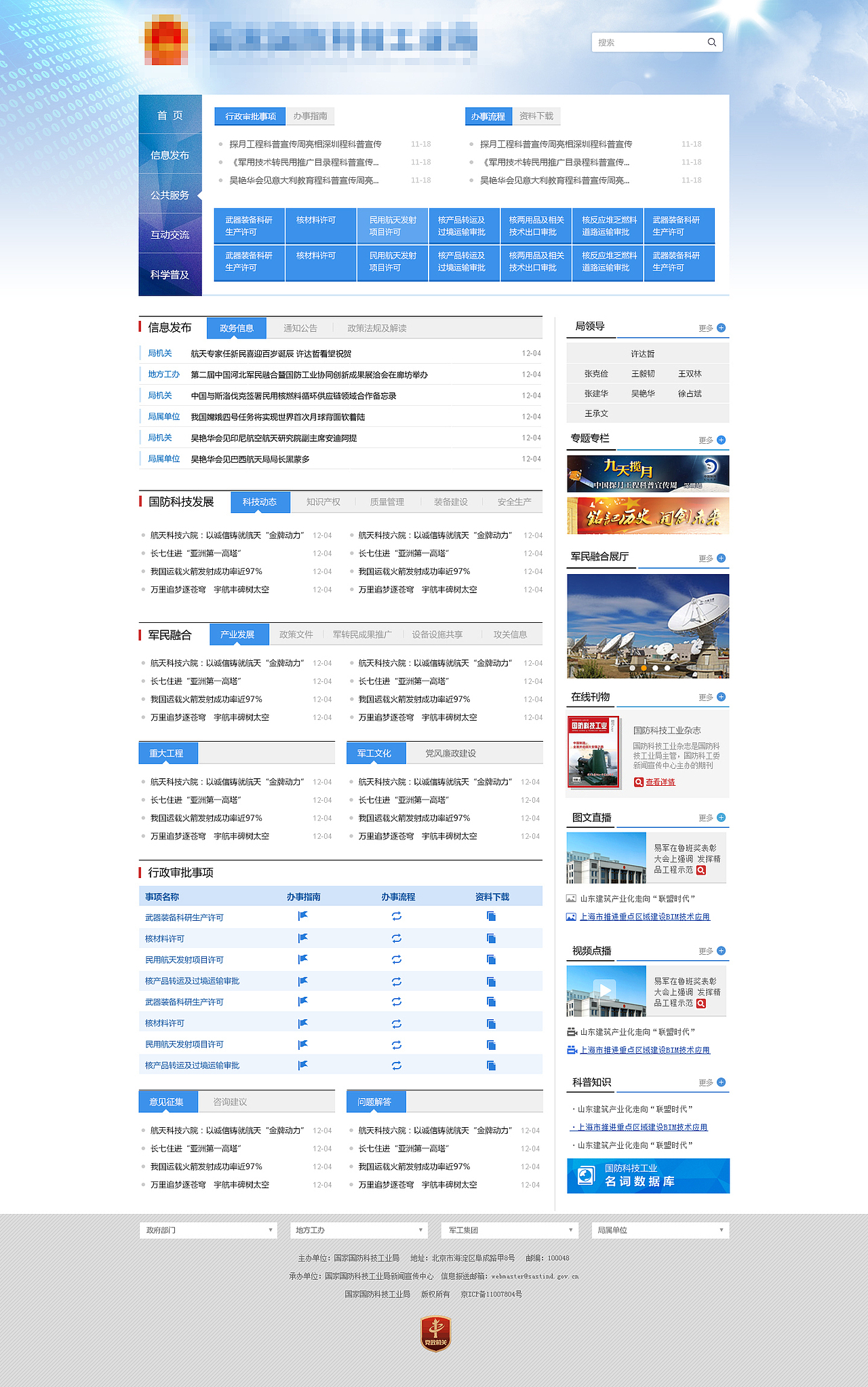 日常工作-政府类网站设计
