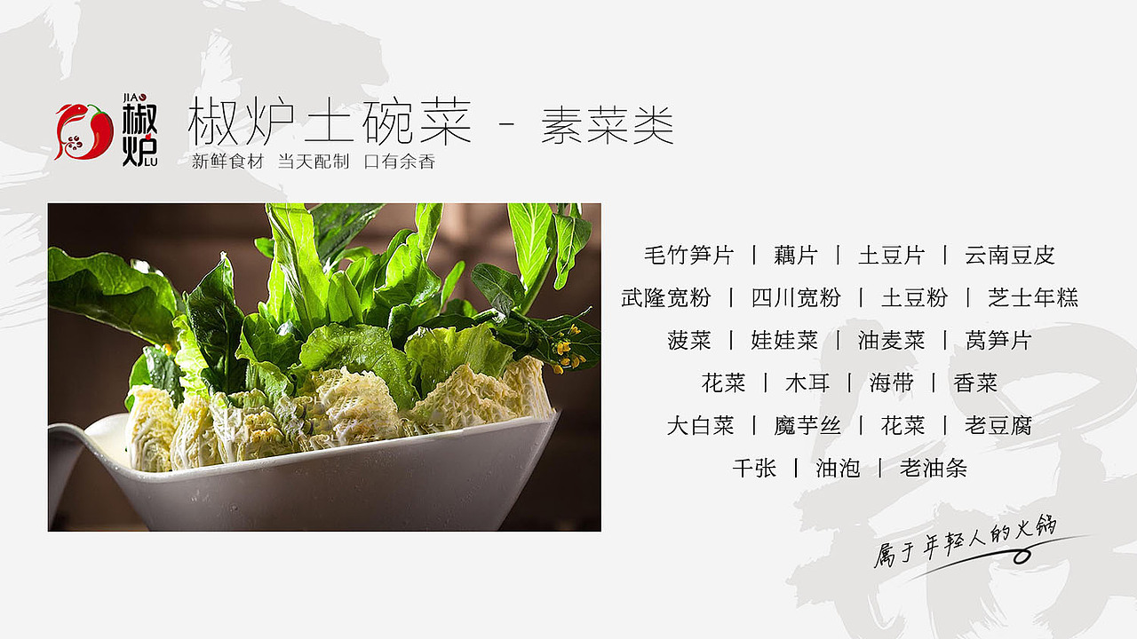 椒炉创意小火锅 品牌介绍