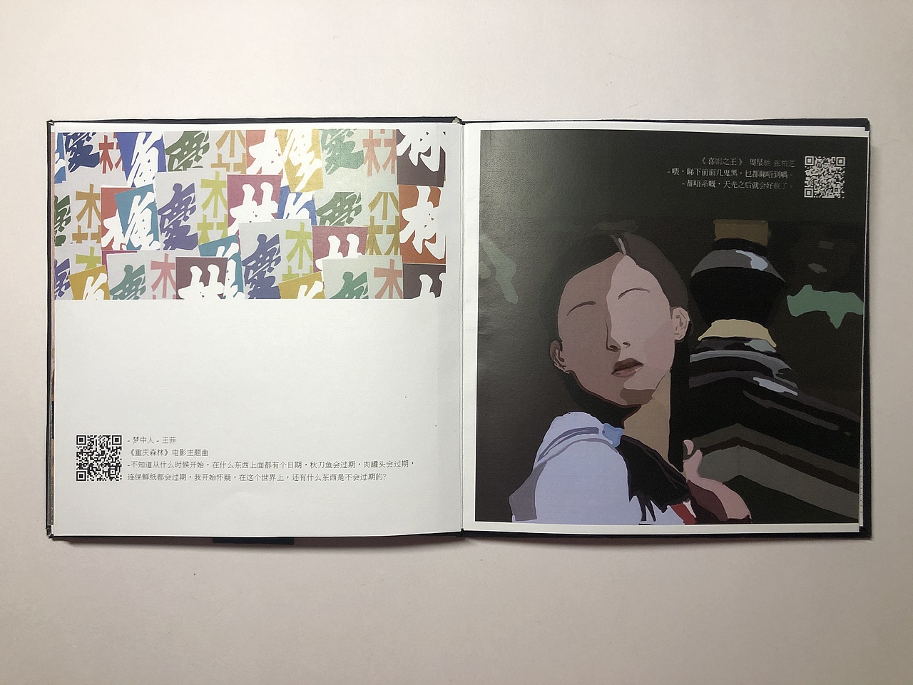 樂於言表,粵在心裡 - 一本唱片感的书