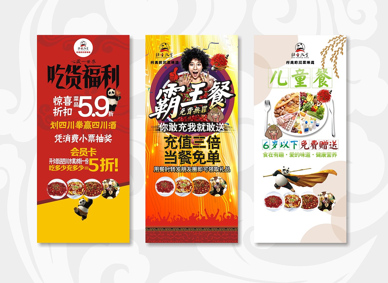 四川江湖菜餐饮广宣策划设计——辣子玖号●广宣系列一