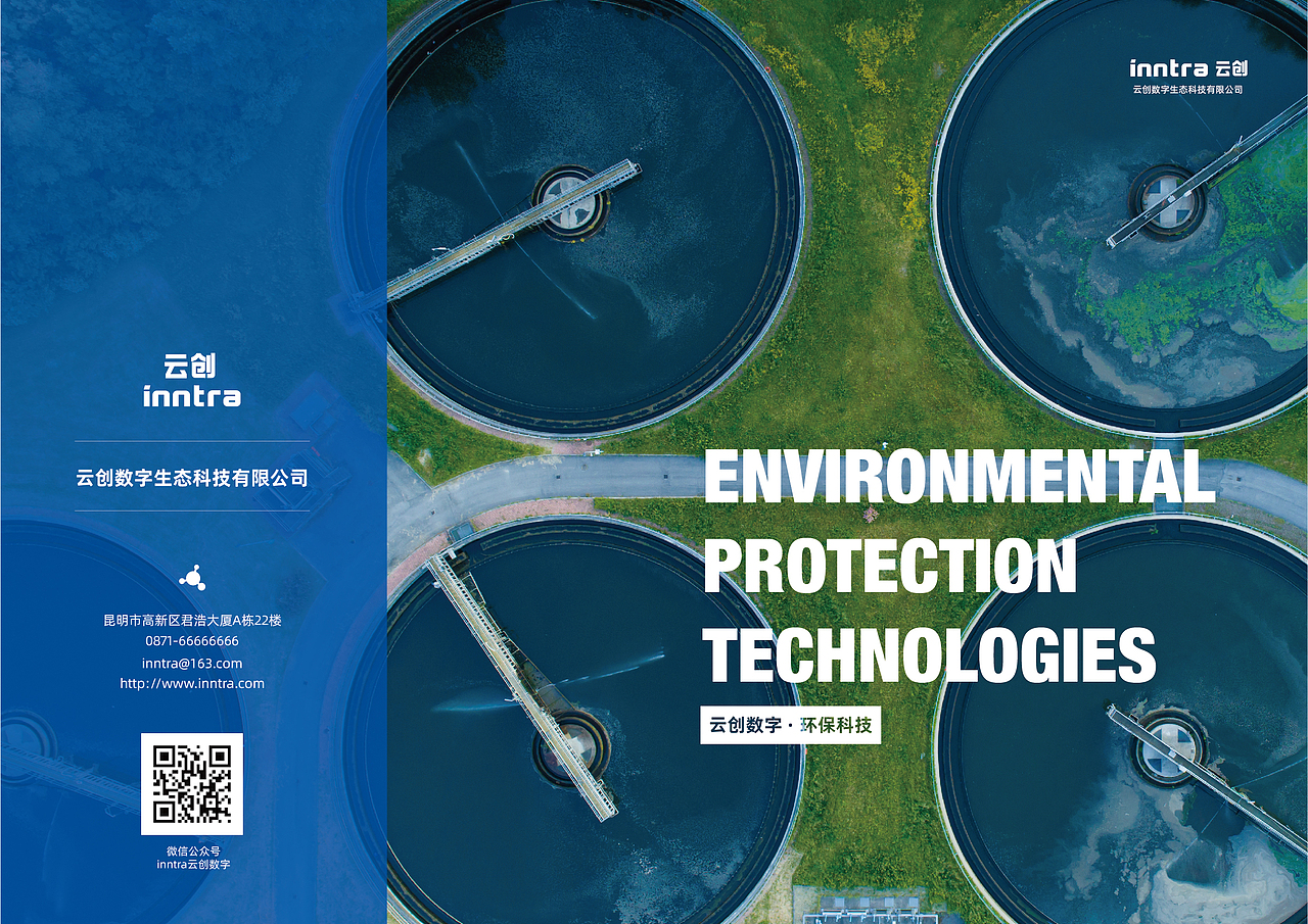 云创数字·环保科技 宣传册(简版)