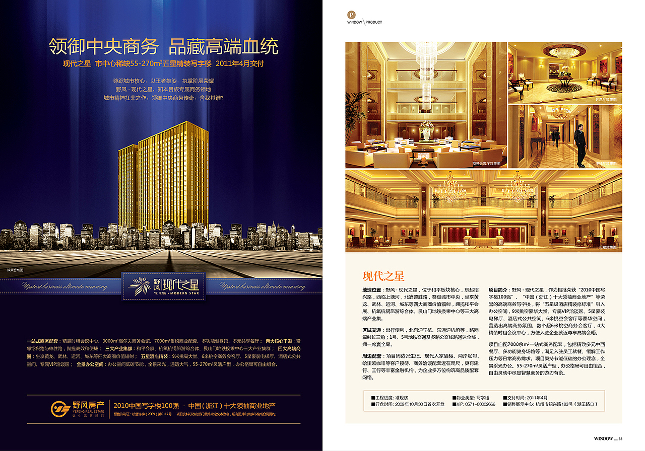 野风内刊十二月份