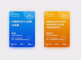 外滩交流会 品牌设计