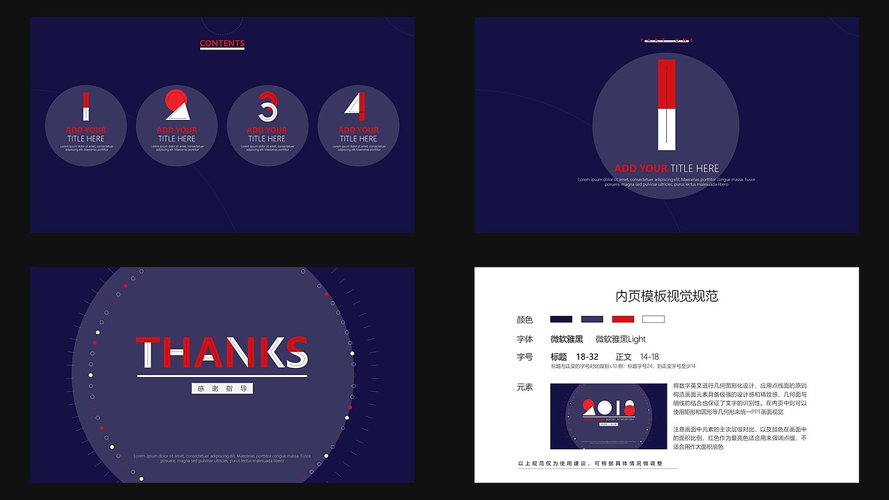 【幻灯视觉】2018多风格幻灯片视觉设计合集