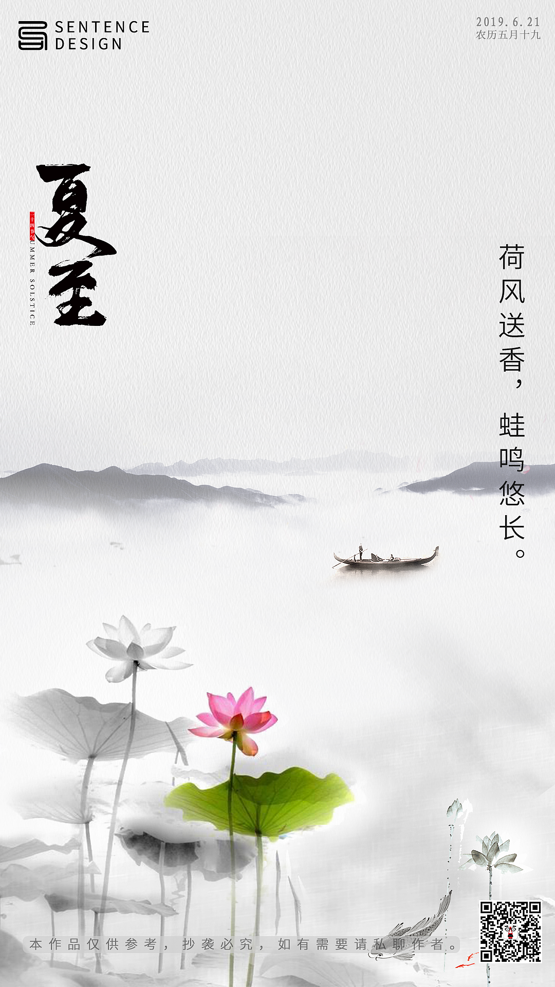 夏至海报（图ZMTYzNTAzODg4） - 海报 - 站酷设计师街角浪人原创素材 - 站酷ZCOOL