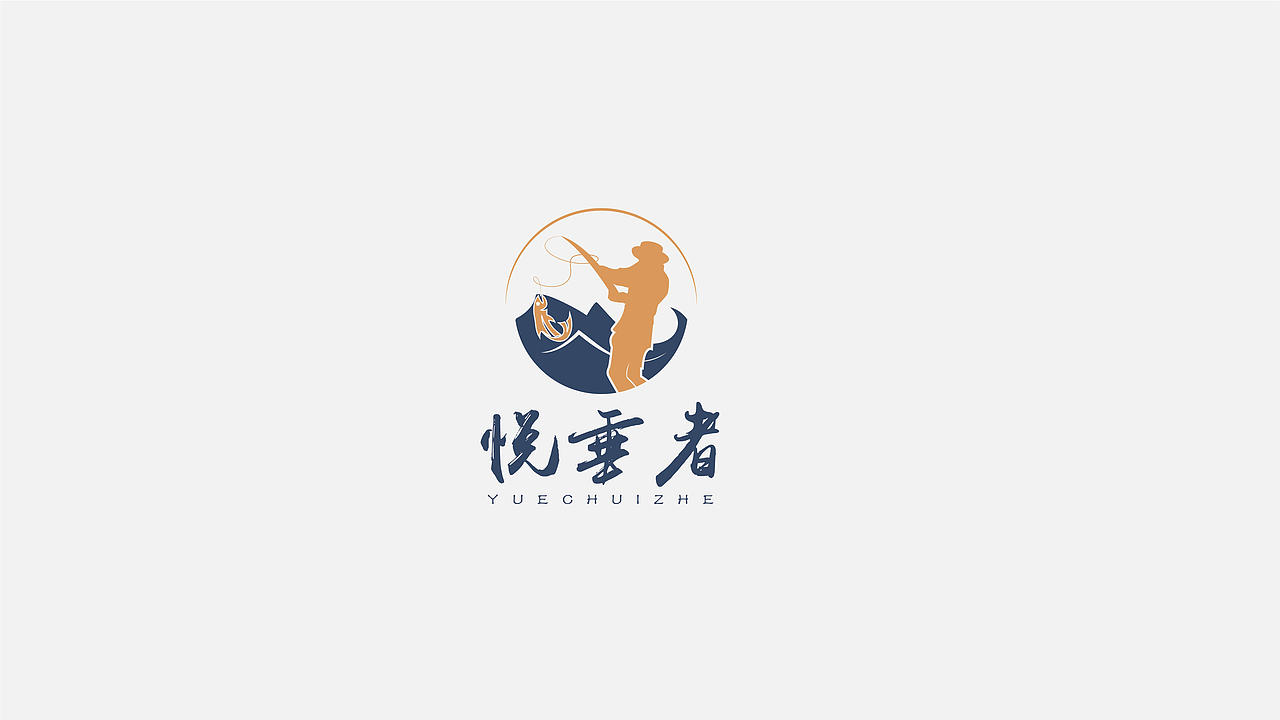 LOGO DESIGN & 垂钓者（图ZMjAxODg0MjYw） - Logo - 站酷设计师Sunowy冬雪原创素材 - 站酷ZCOOL