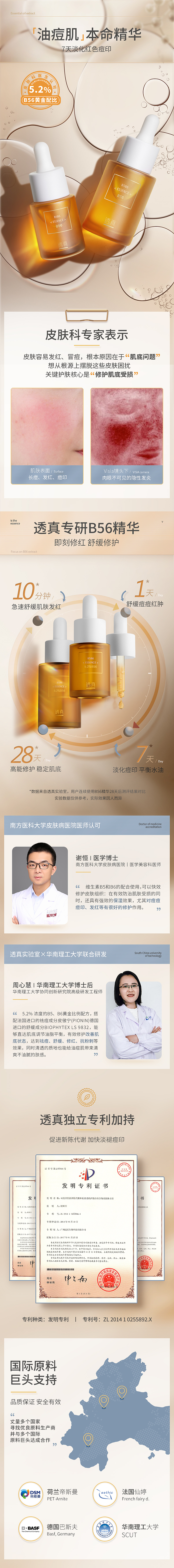 原液详情页设计
