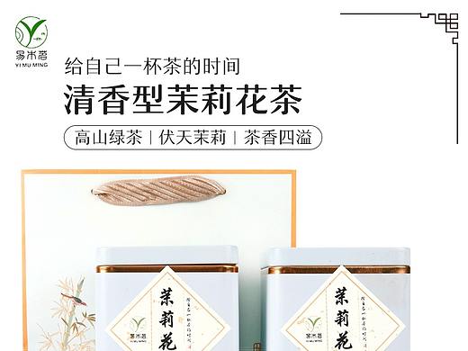 清香型茉莉花茶详情页