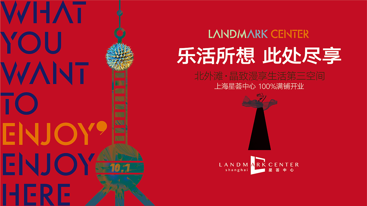 上海·星荟中心