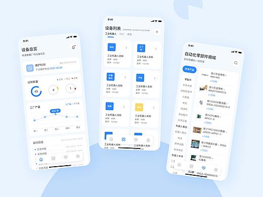 智能工厂设备管理APP