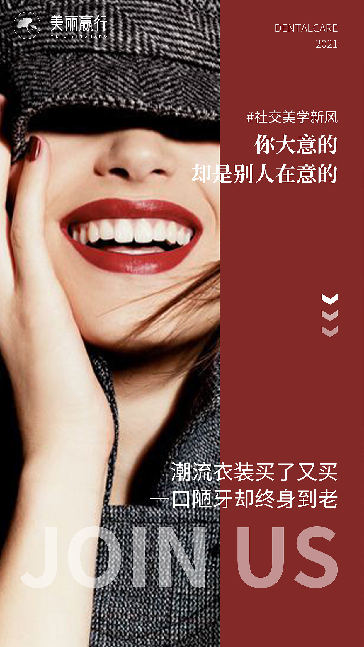 全瓷贴面宣传系列海报