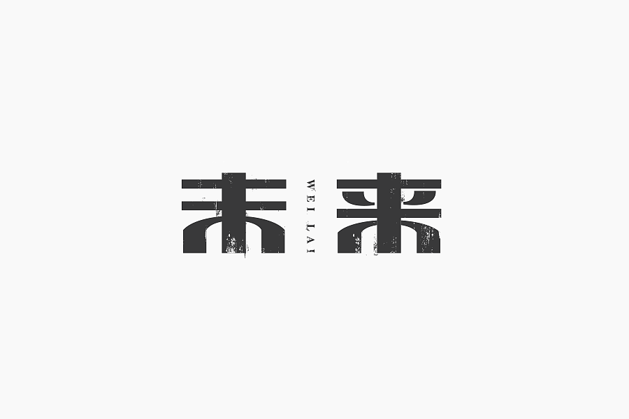 字体学堂课业展Ⅲ（图ZNjgzMTk3MjQ=） - 字体/字形 - 站酷设计师刘柏坤原创素材 - 站酷ZCOOL
