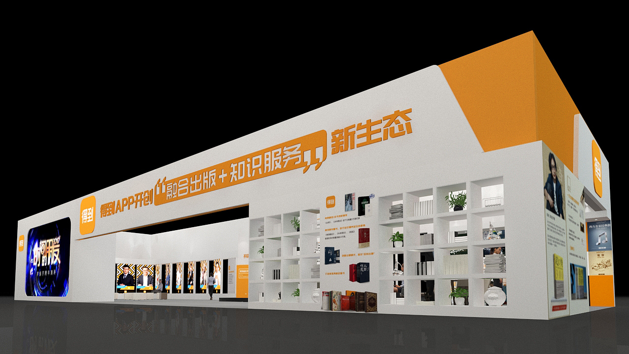 第十四届深圳文博会 得到 展位（图ZMTQ4MzAwOTgw） - 展陈设计 - 站酷设计师ChampionWANG原创素材 - 站酷ZCOOL